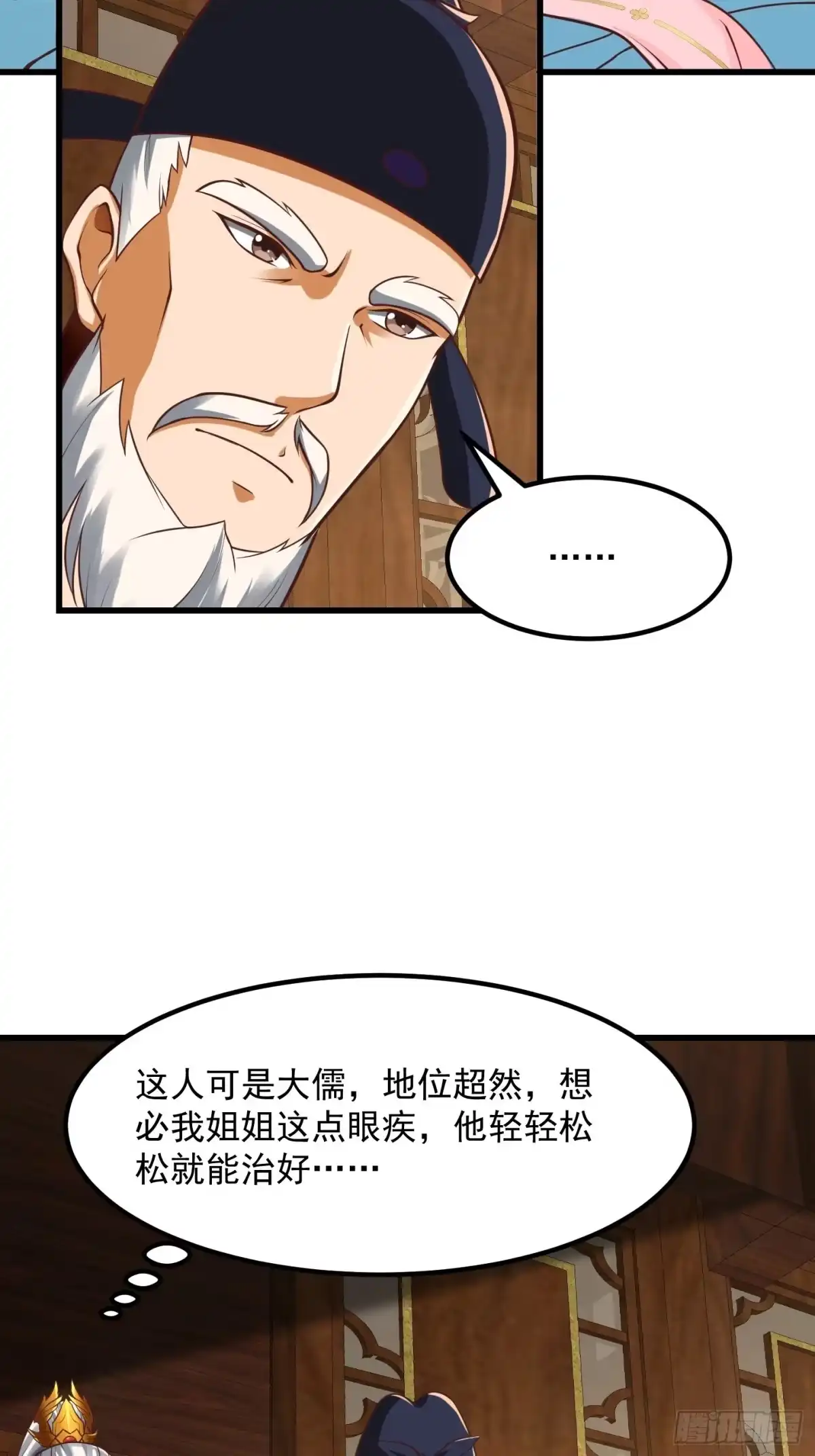 我用闲书成圣人 26话 姐姐最要紧！ 第11页