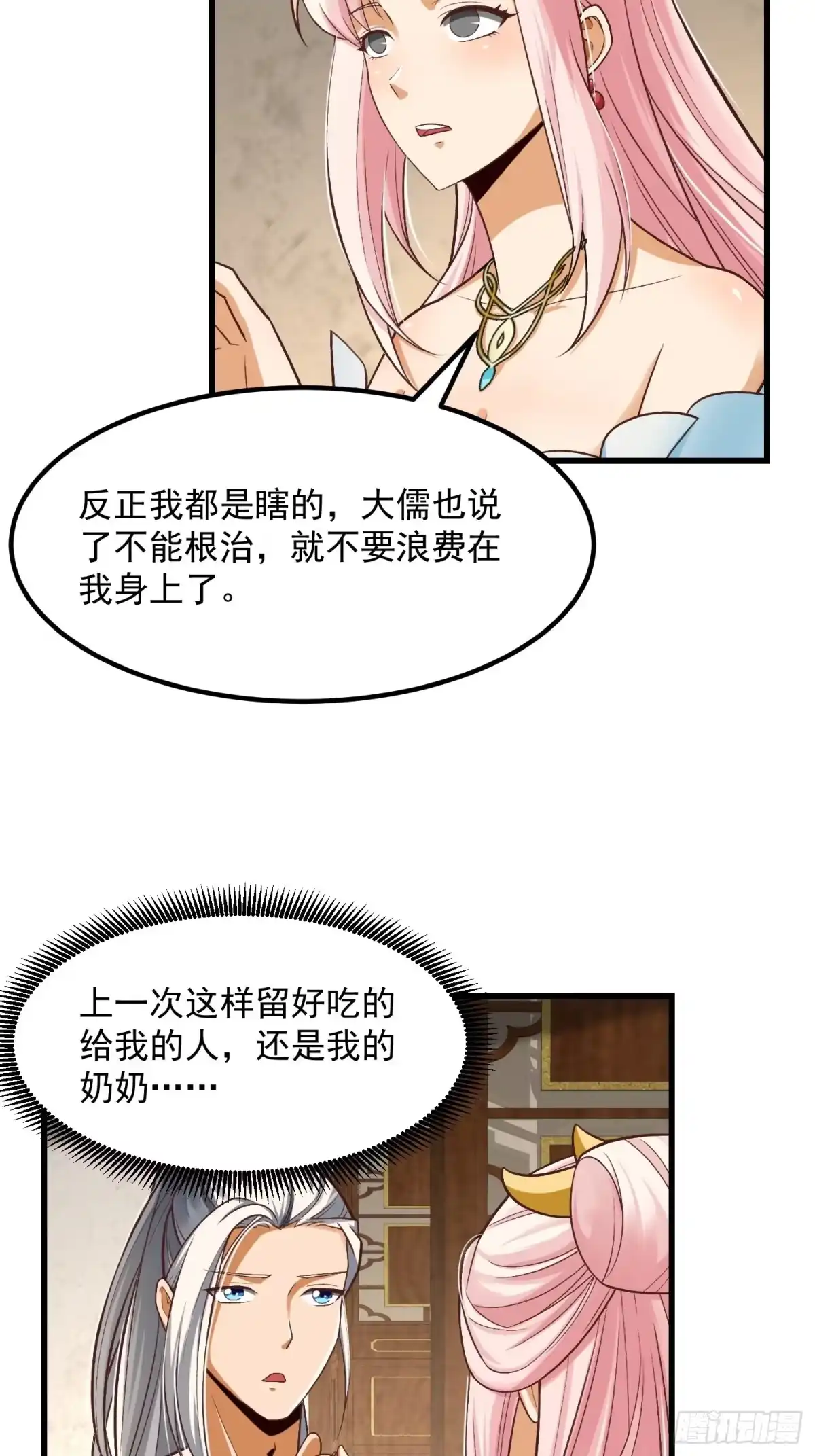 我用闲书成圣人 26话 姐姐最要紧！ 第32页