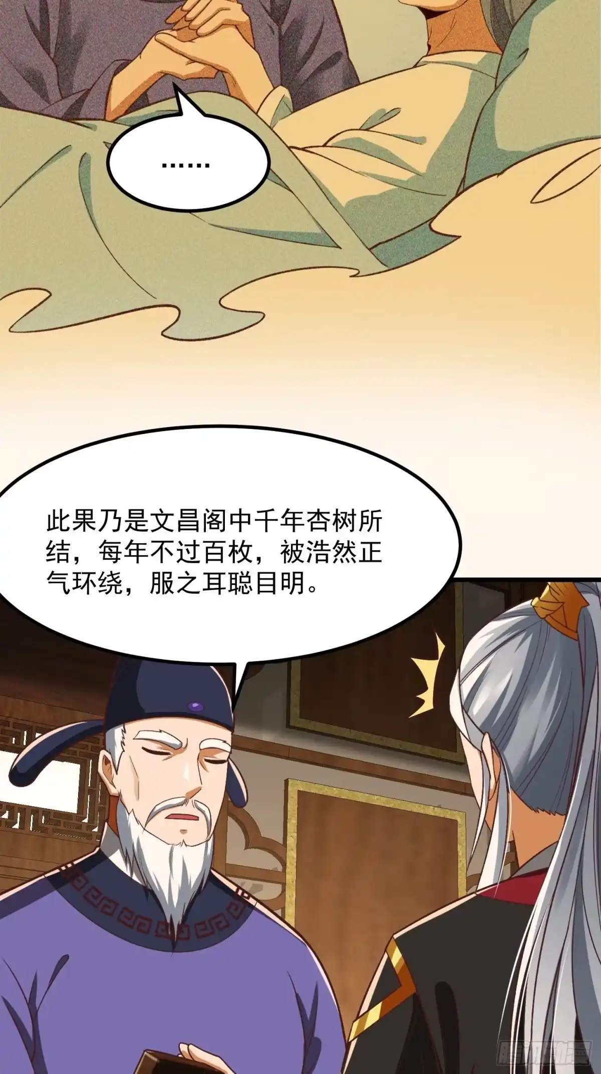 我用闲书成圣人 26话 姐姐最要紧！ 第25页
