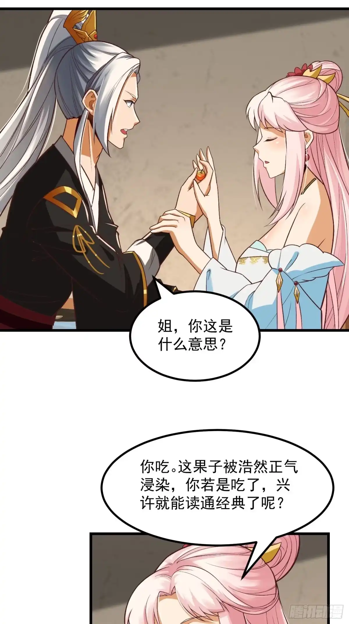 我用闲书成圣人 26话 姐姐最要紧！ 第31页