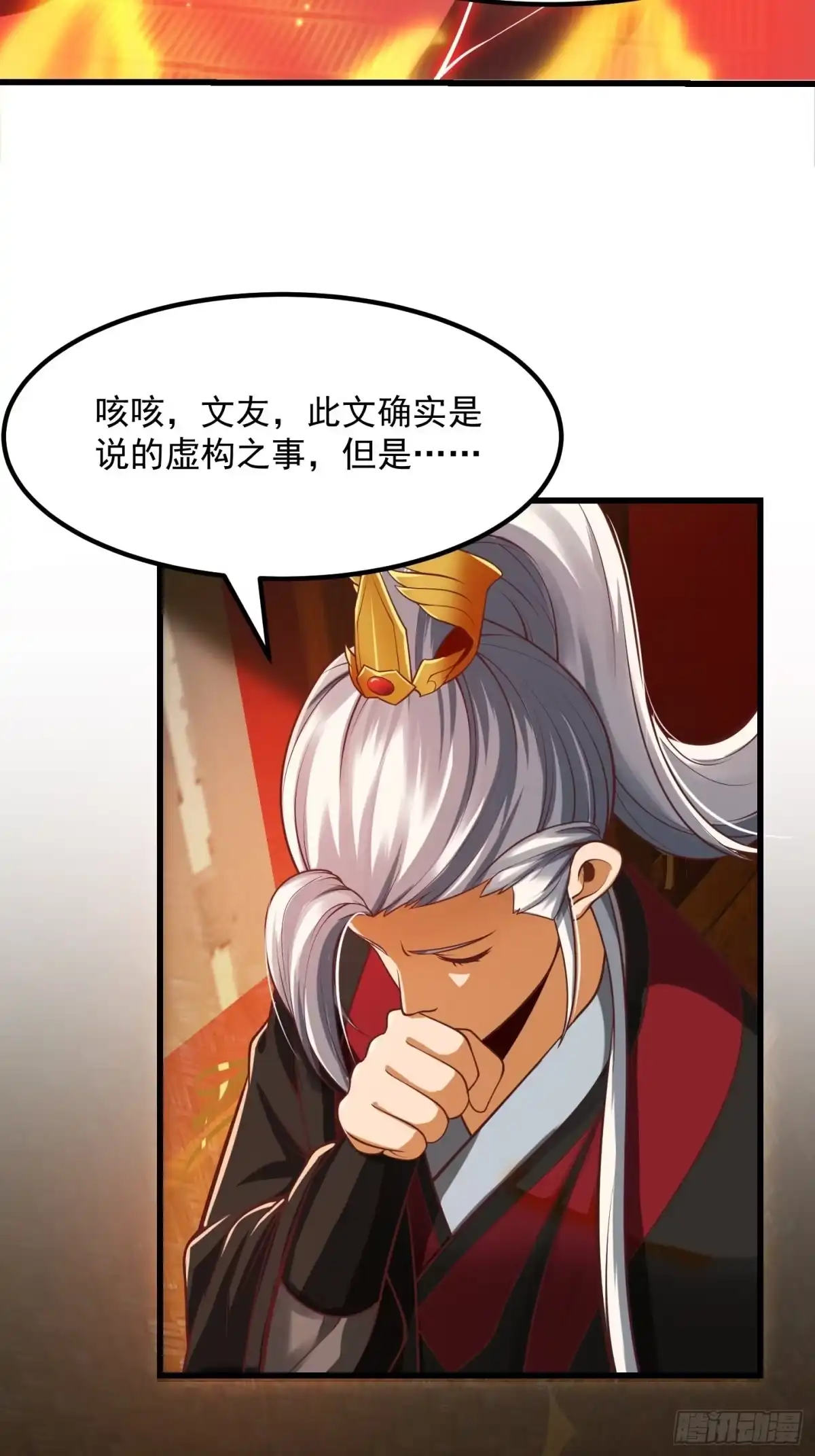 我用闲书成圣人 26话 姐姐最要紧！ 第5页