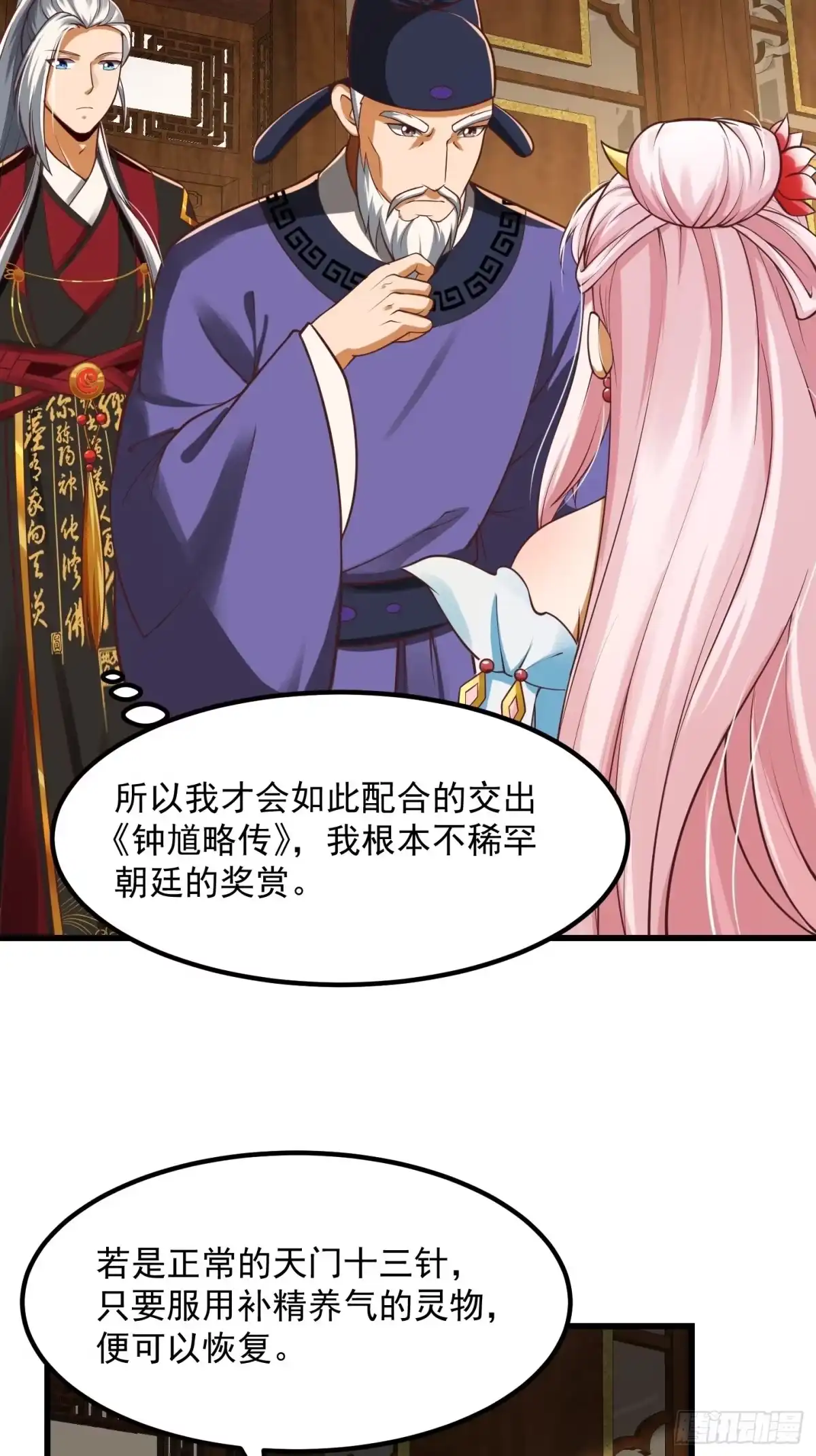 我用闲书成圣人 26话 姐姐最要紧！ 第12页