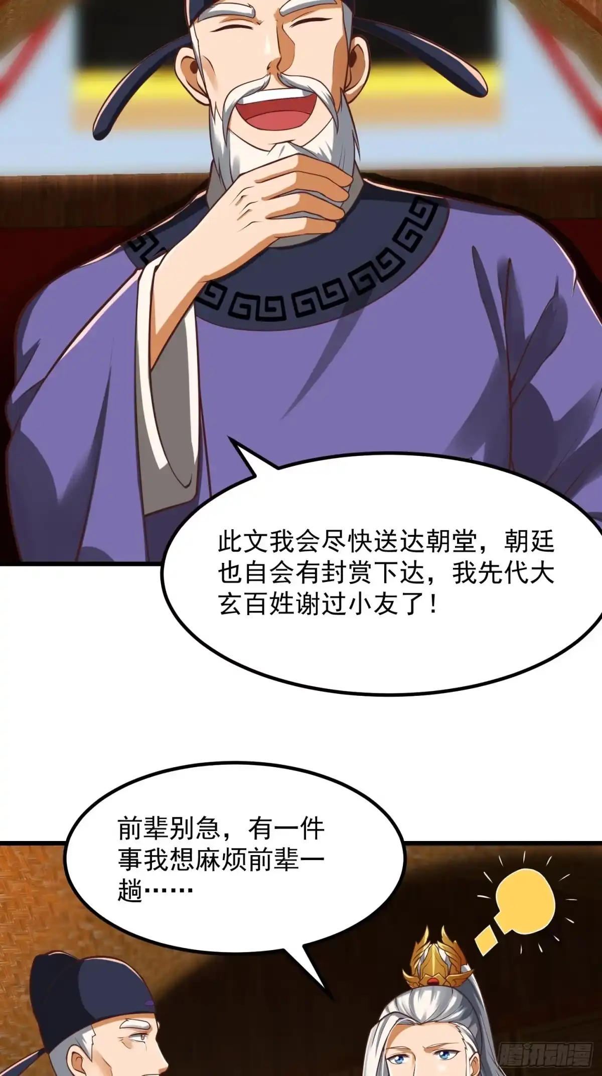 我用闲书成圣人 26话 姐姐最要紧！ 第8页