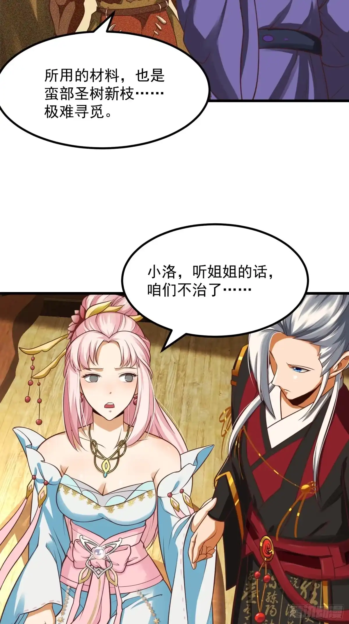 我用闲书成圣人 26话 姐姐最要紧！ 第17页