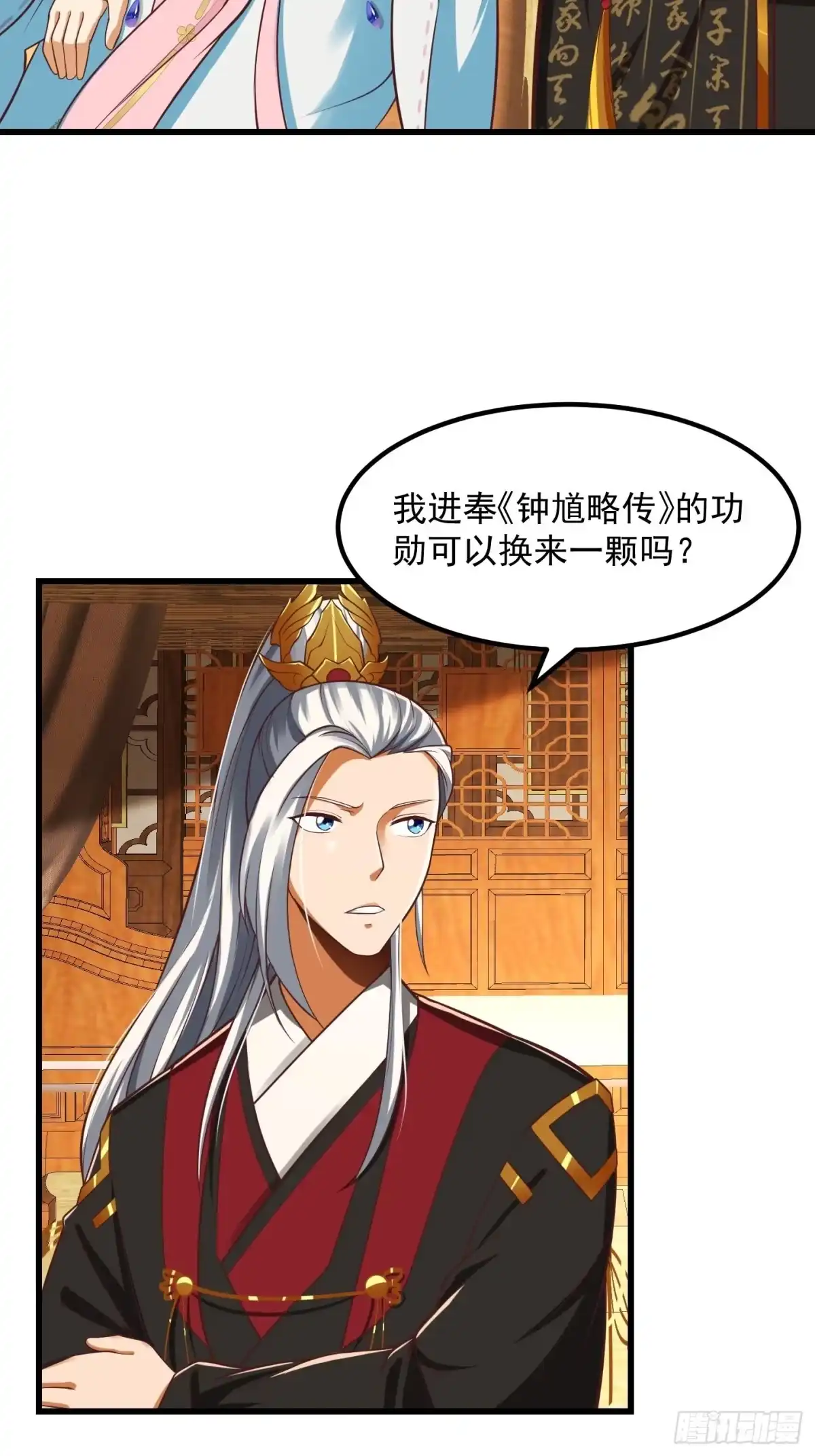 我用闲书成圣人 26话 姐姐最要紧！ 第18页