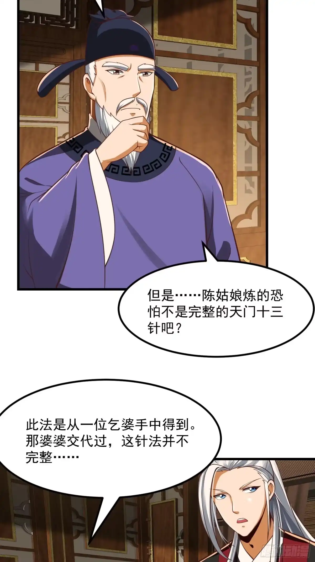 我用闲书成圣人 26话 姐姐最要紧！ 第13页