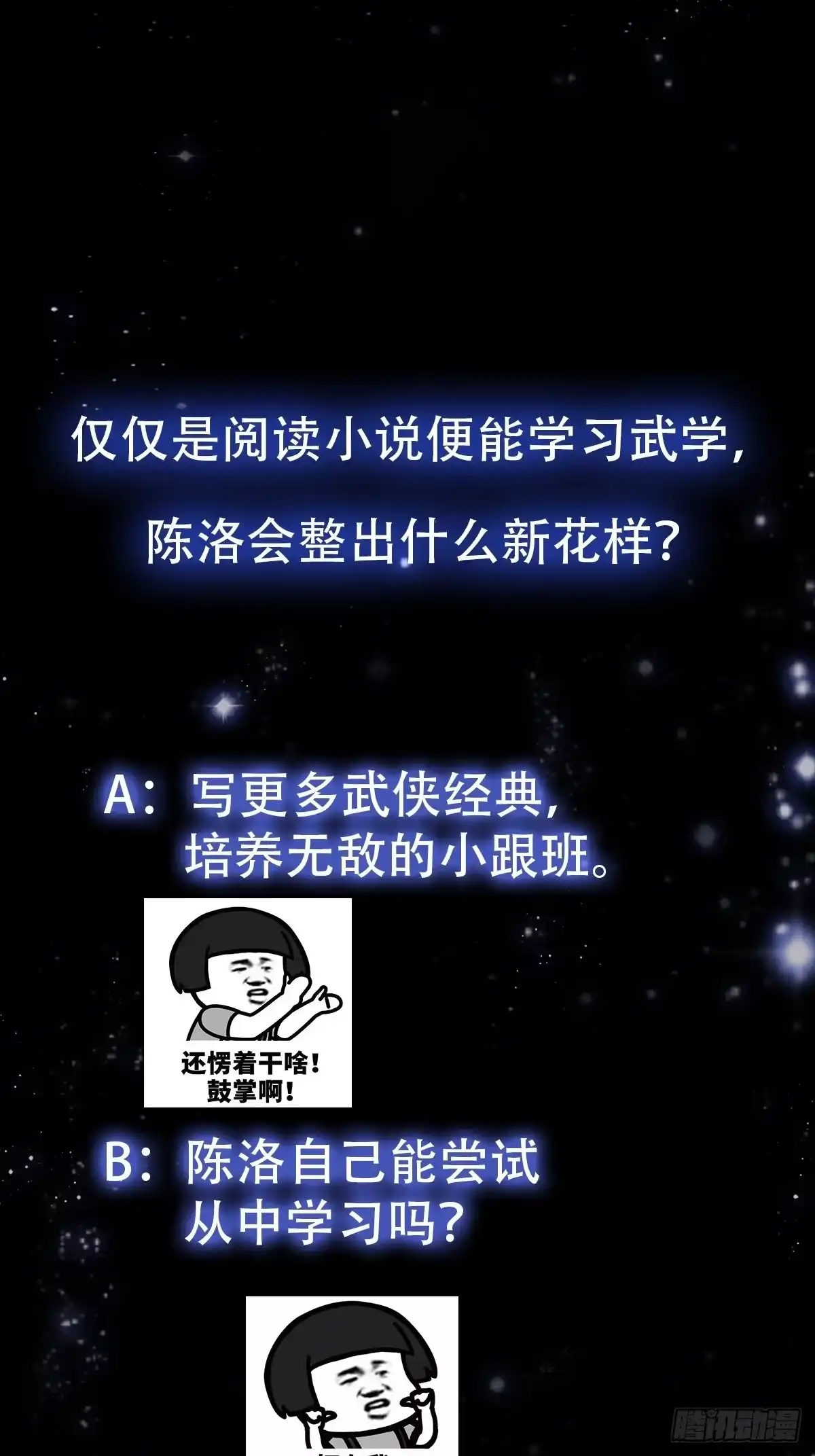我用闲书成圣人 27话 偷学了独孤九剑！？ 第35页
