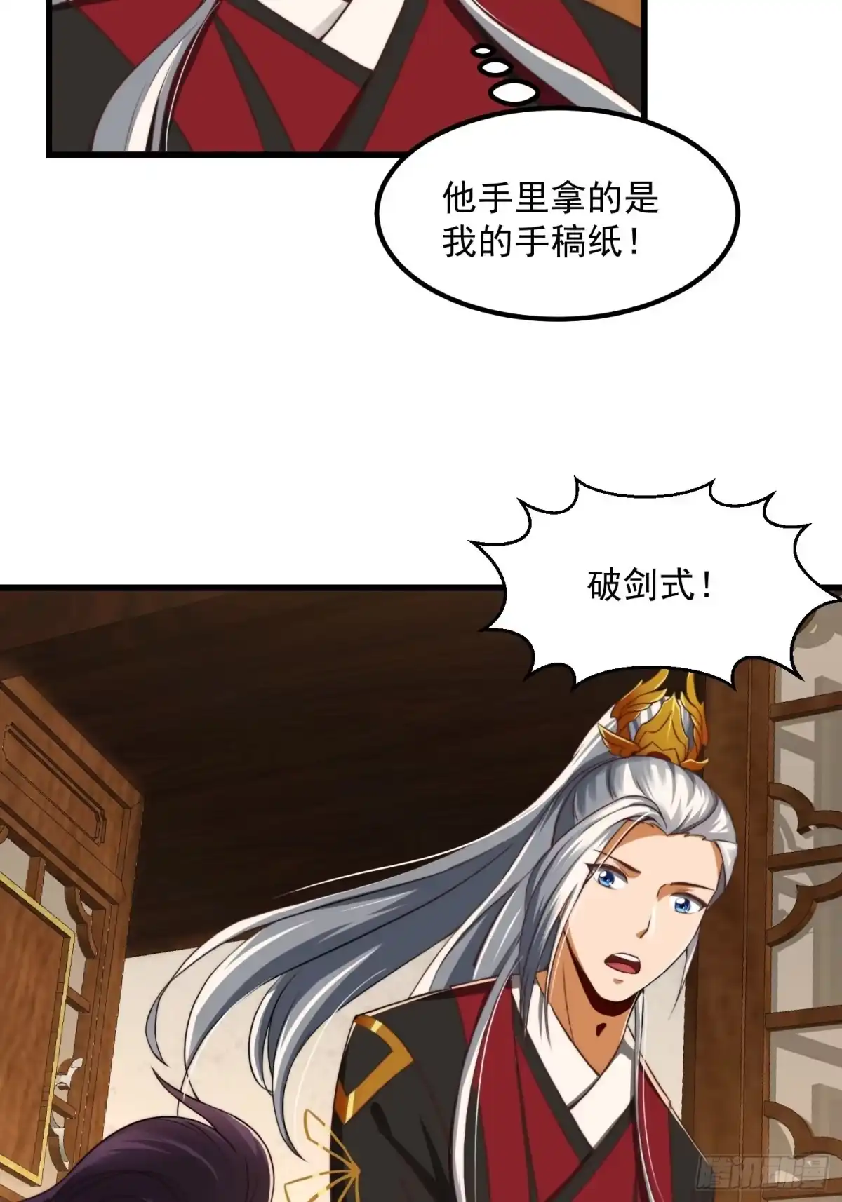 我用闲书成圣人 27话 偷学了独孤九剑！？ 第14页