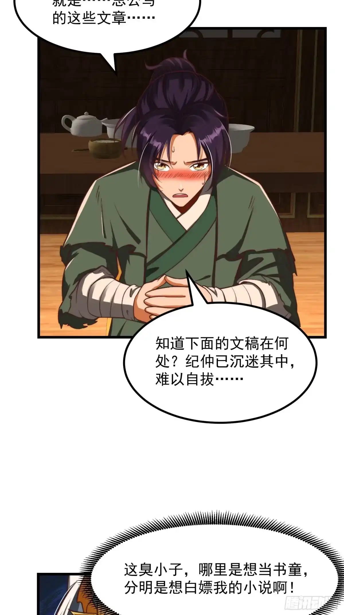 我用闲书成圣人 27话 偷学了独孤九剑！？ 第27页