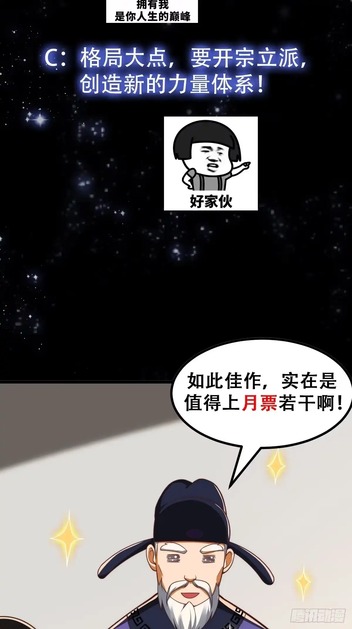 我用闲书成圣人 27话 偷学了独孤九剑！？ 第36页