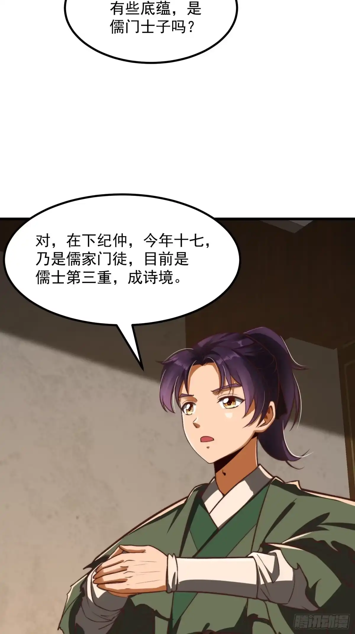 我用闲书成圣人 27话 偷学了独孤九剑！？ 第21页