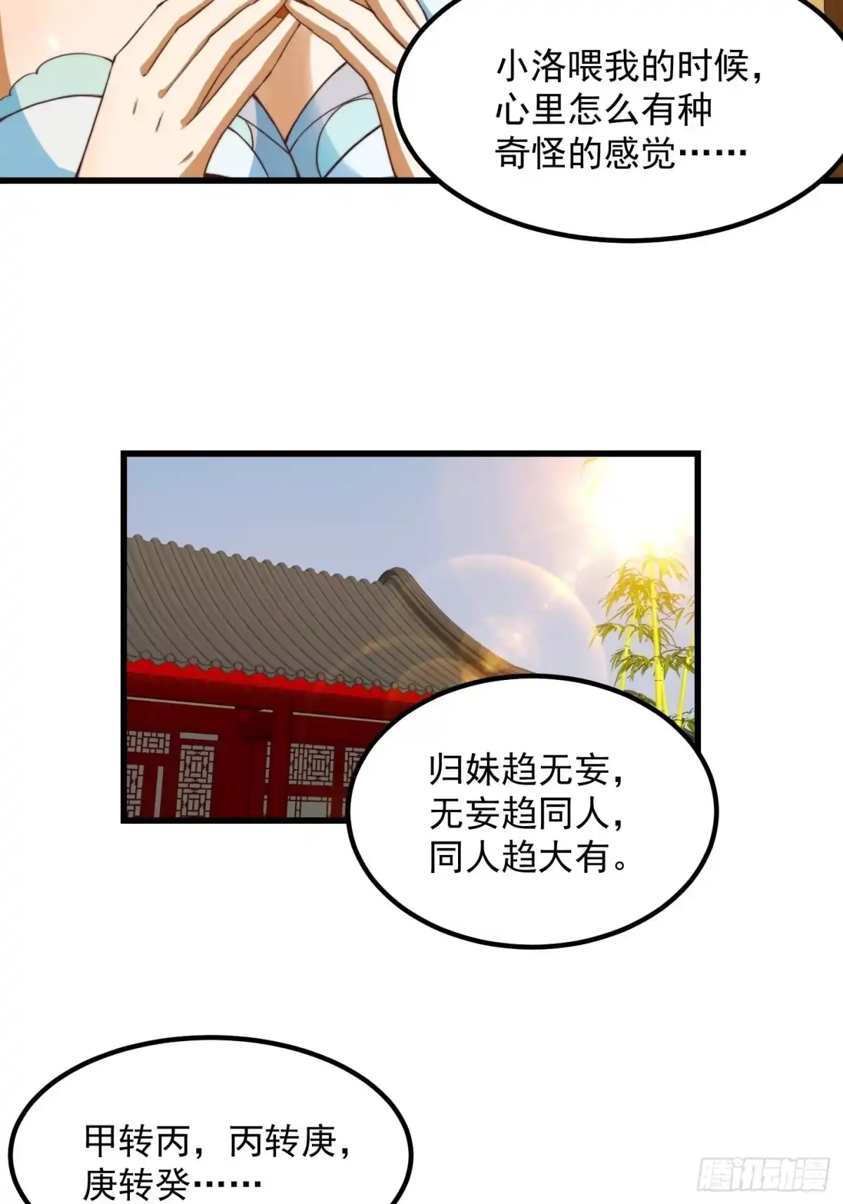 我用闲书成圣人 27话 偷学了独孤九剑！？ 第10页