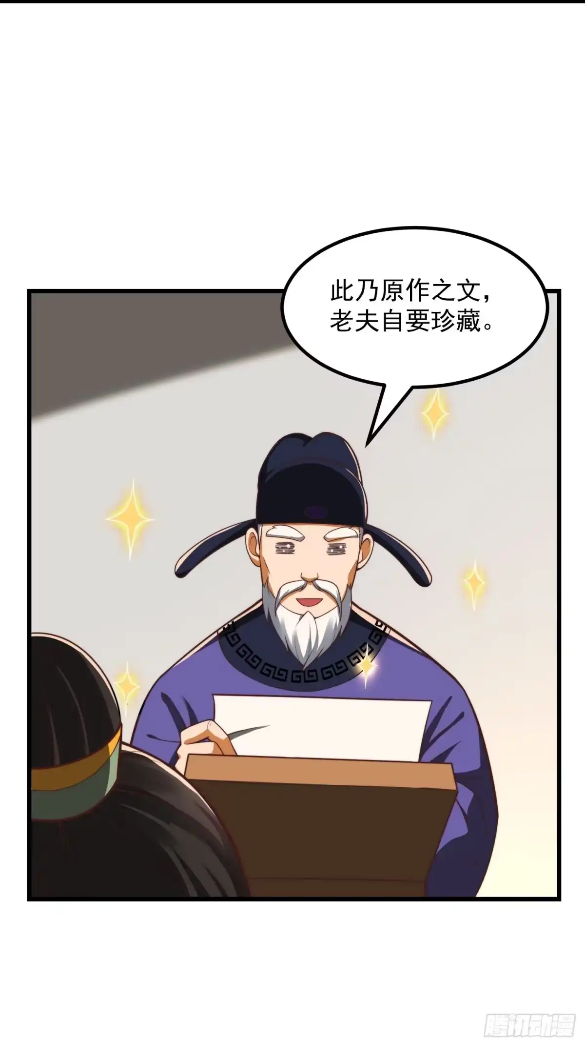 我用闲书成圣人 27话 偷学了独孤九剑！？ 第33页
