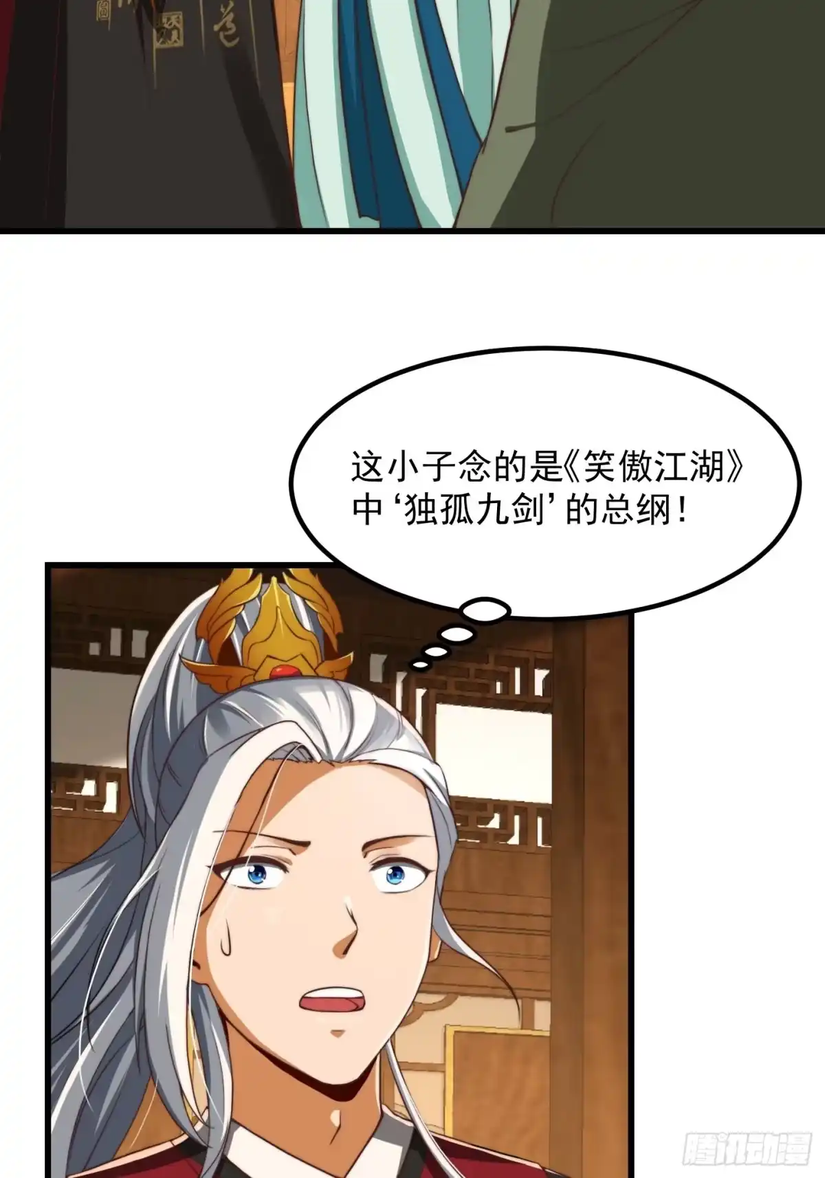 我用闲书成圣人 27话 偷学了独孤九剑！？ 第13页
