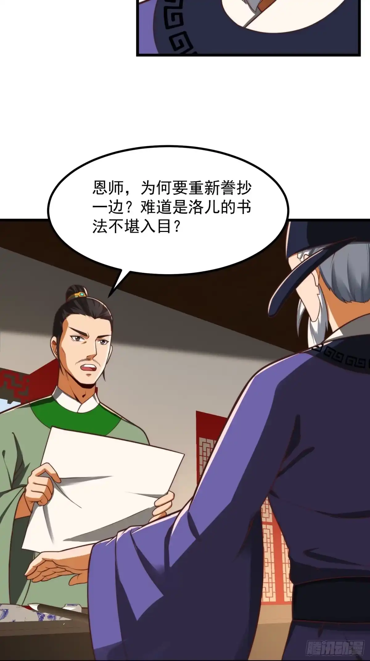 我用闲书成圣人 27话 偷学了独孤九剑！？ 第32页