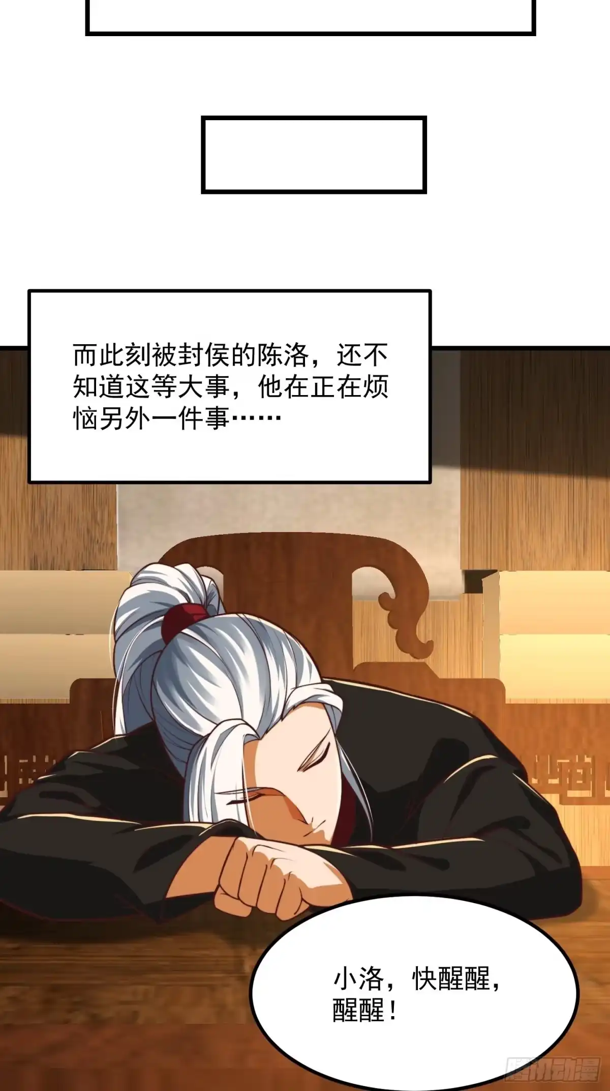 我用闲书成圣人 28话 人生开始起飞！ 第36页