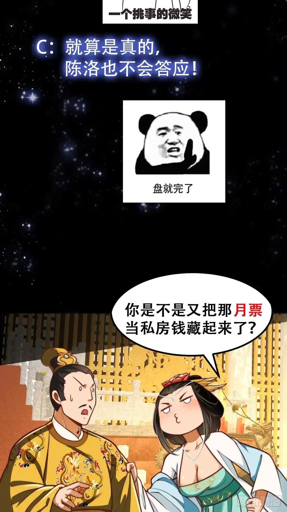 我用闲书成圣人 28话 人生开始起飞！ 第40页