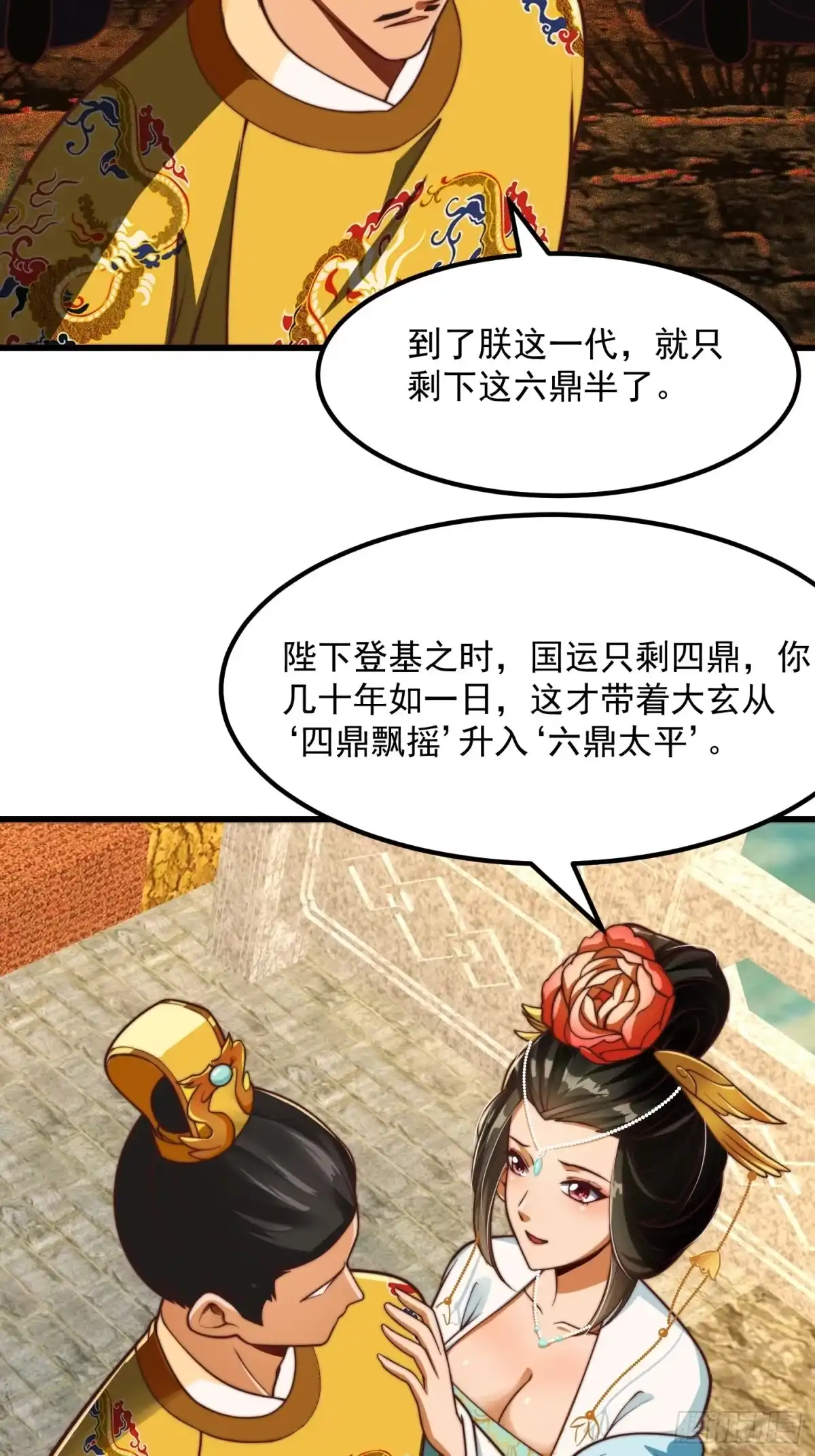 我用闲书成圣人 28话 人生开始起飞！ 第19页