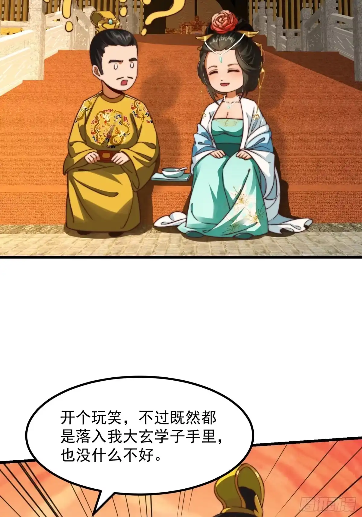 我用闲书成圣人 28话 人生开始起飞！ 第13页
