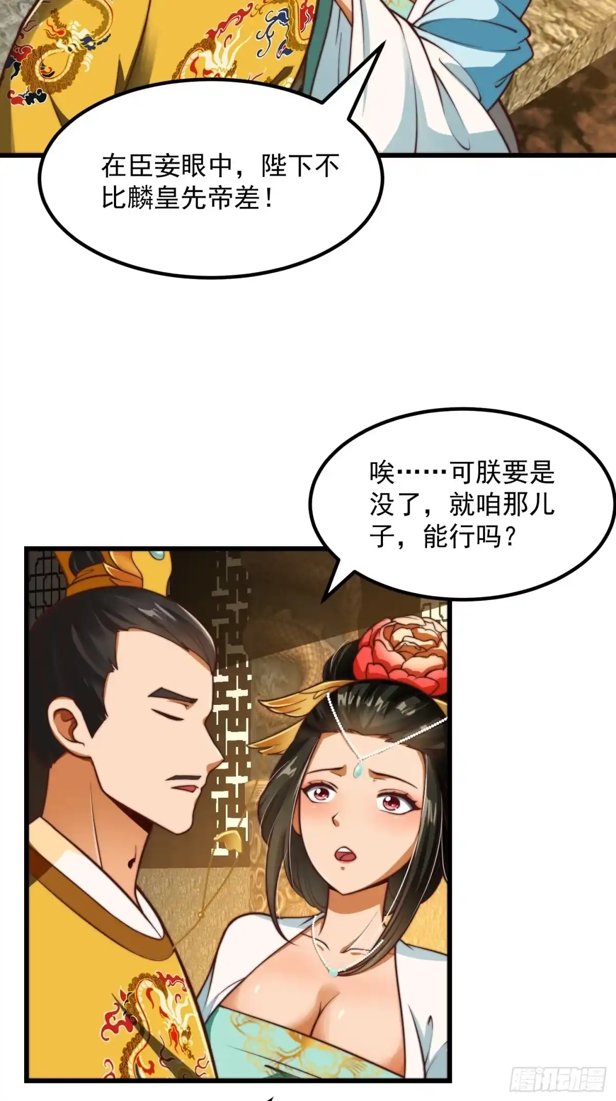 我用闲书成圣人 28话 人生开始起飞！ 第20页