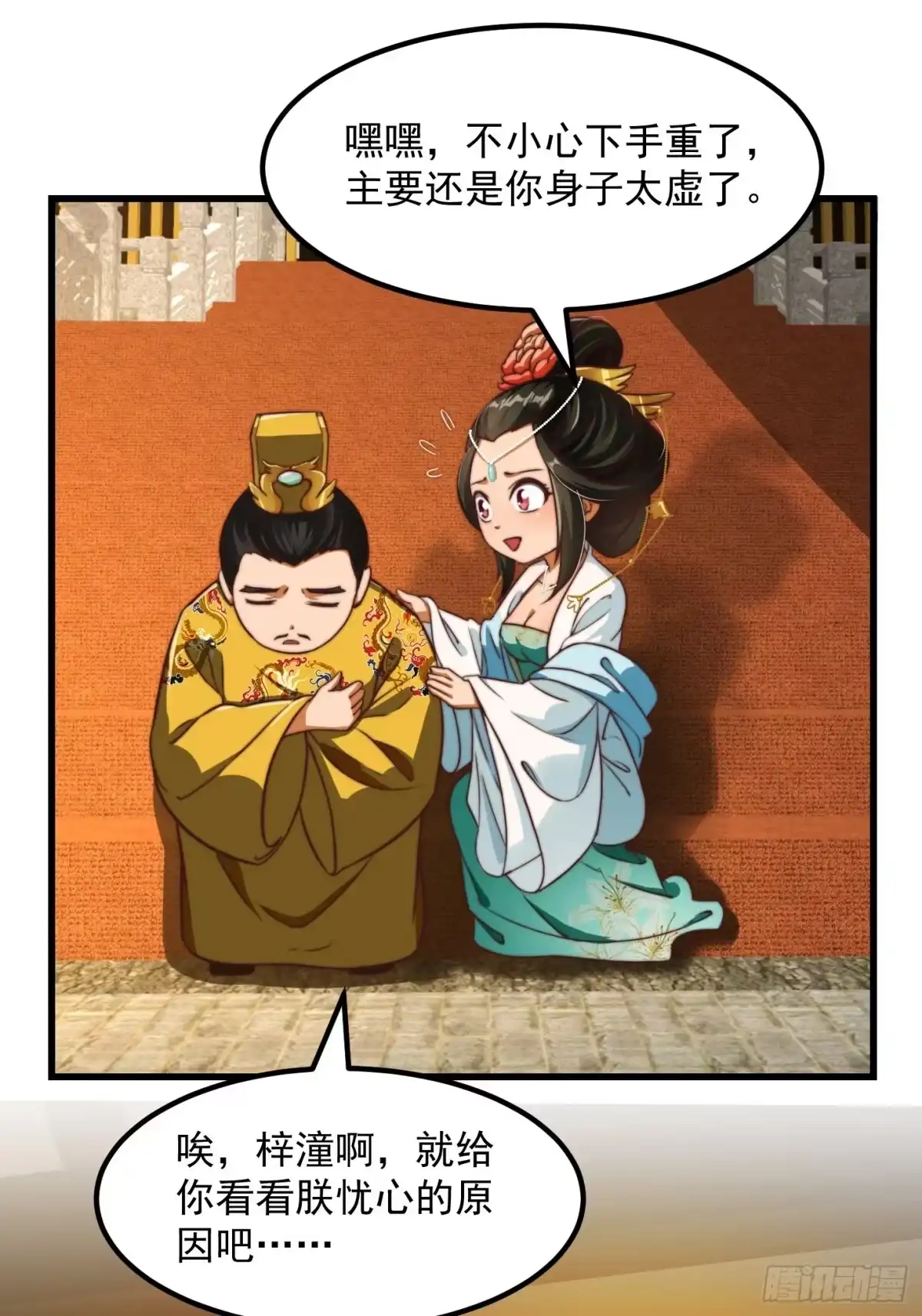 我用闲书成圣人 28话 人生开始起飞！ 第15页