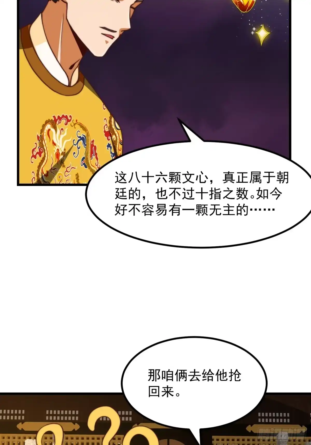 我用闲书成圣人 28话 人生开始起飞！ 第12页
