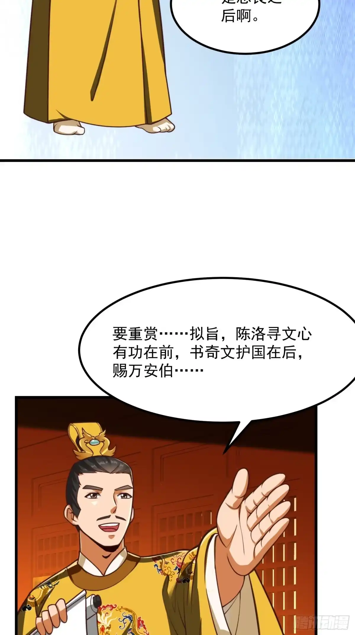 我用闲书成圣人 28话 人生开始起飞！ 第32页