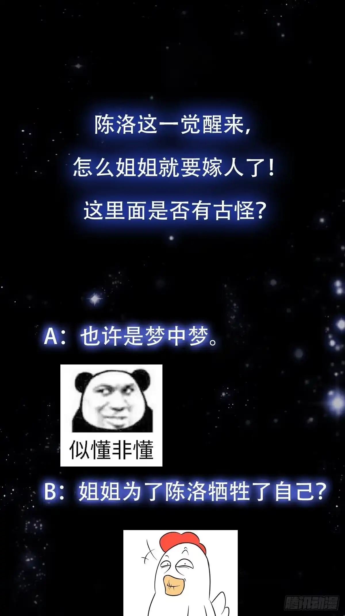 我用闲书成圣人 28话 人生开始起飞！ 第39页