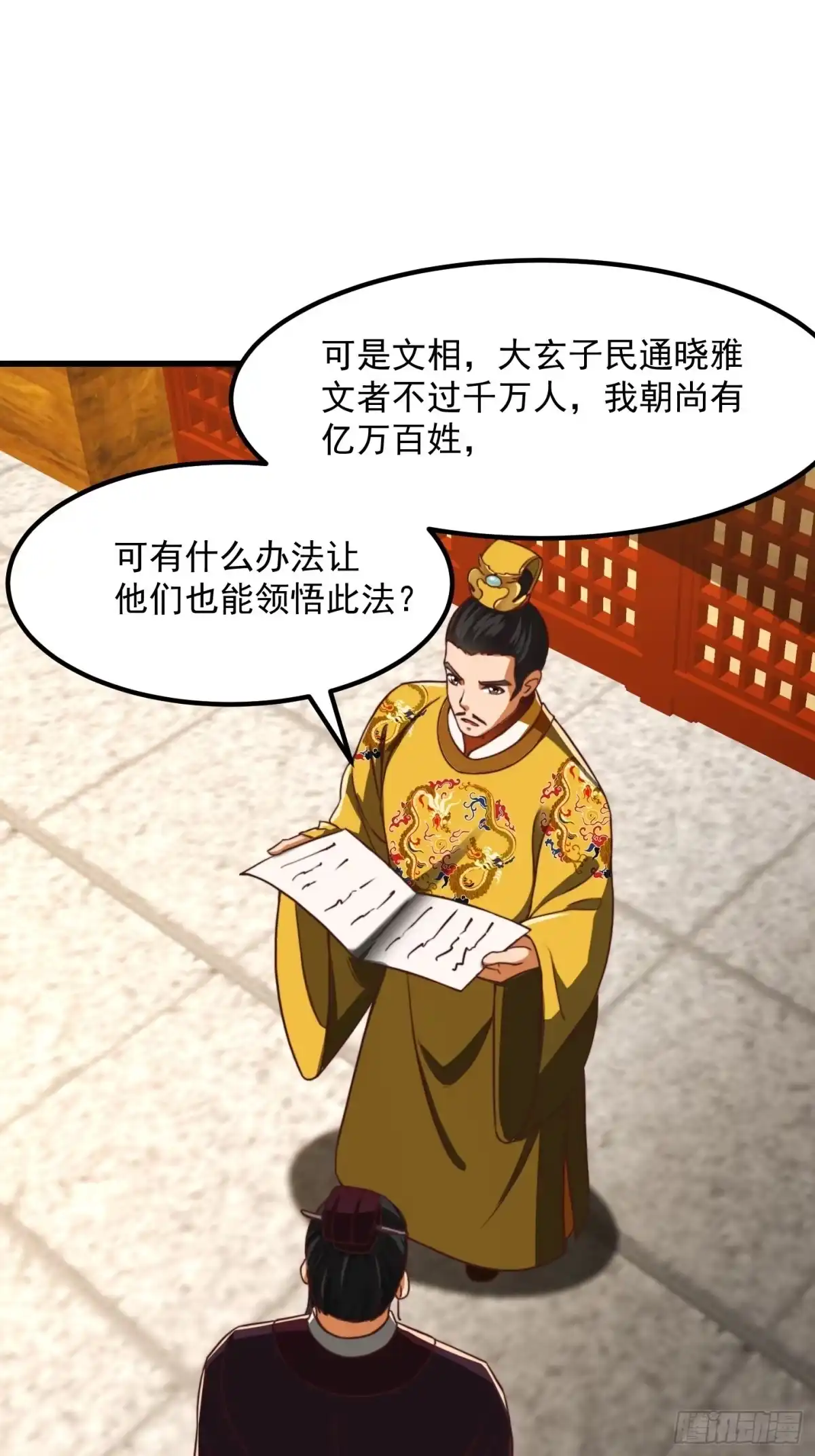 我用闲书成圣人 28话 人生开始起飞！ 第28页