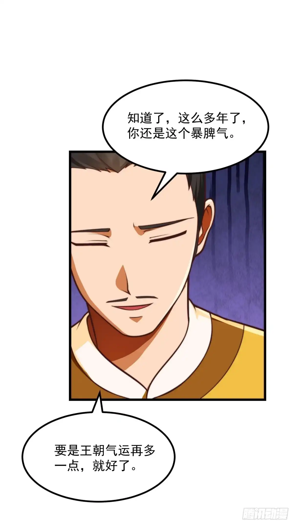 我用闲书成圣人 28话 人生开始起飞！ 第22页