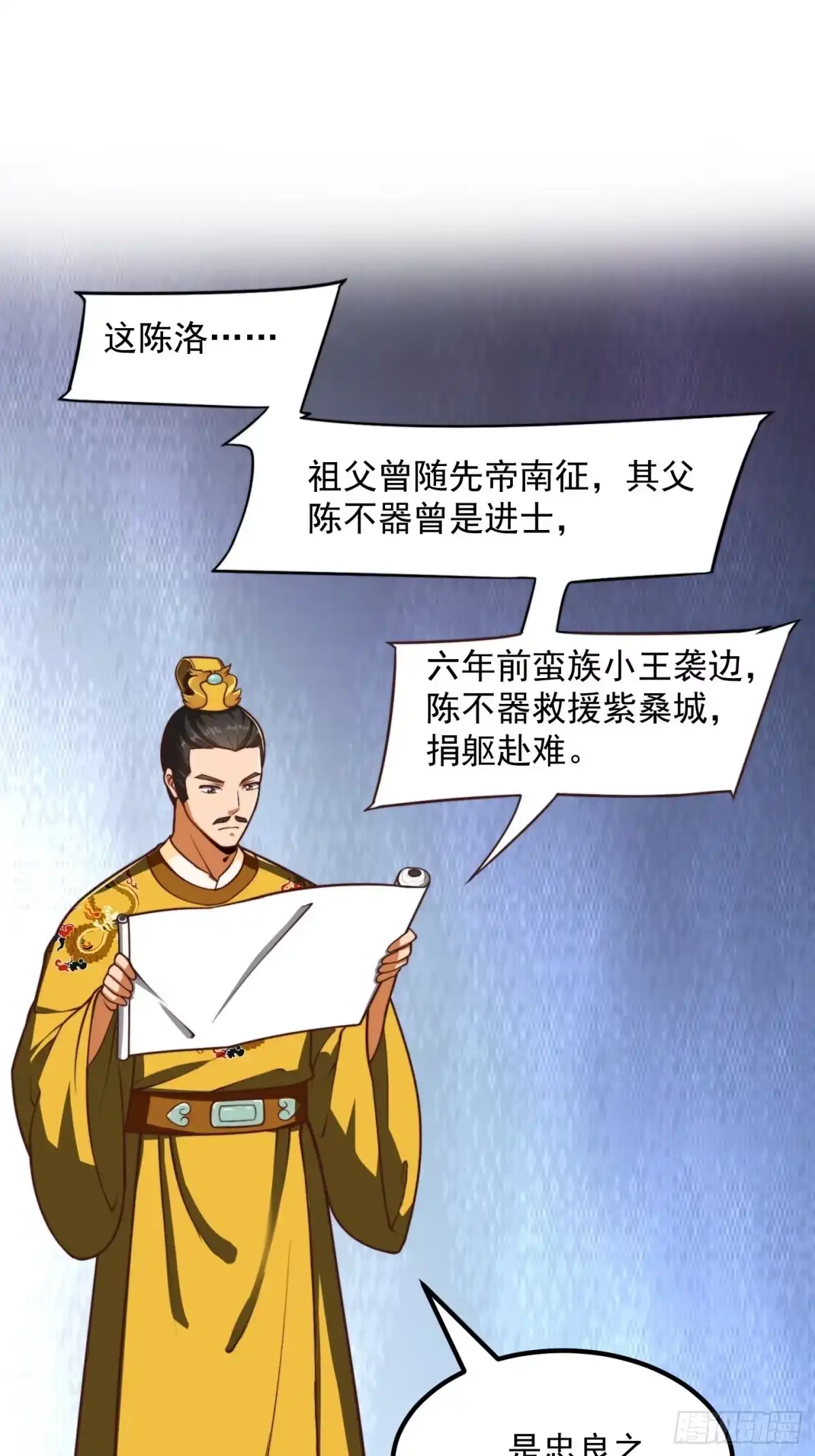 我用闲书成圣人 28话 人生开始起飞！ 第31页