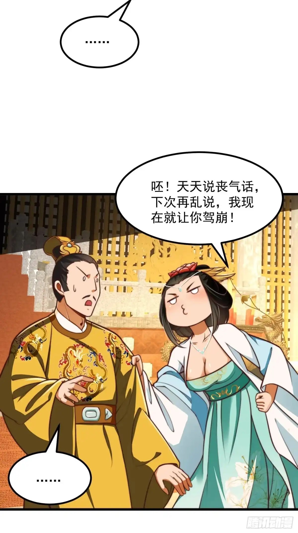 我用闲书成圣人 28话 人生开始起飞！ 第21页