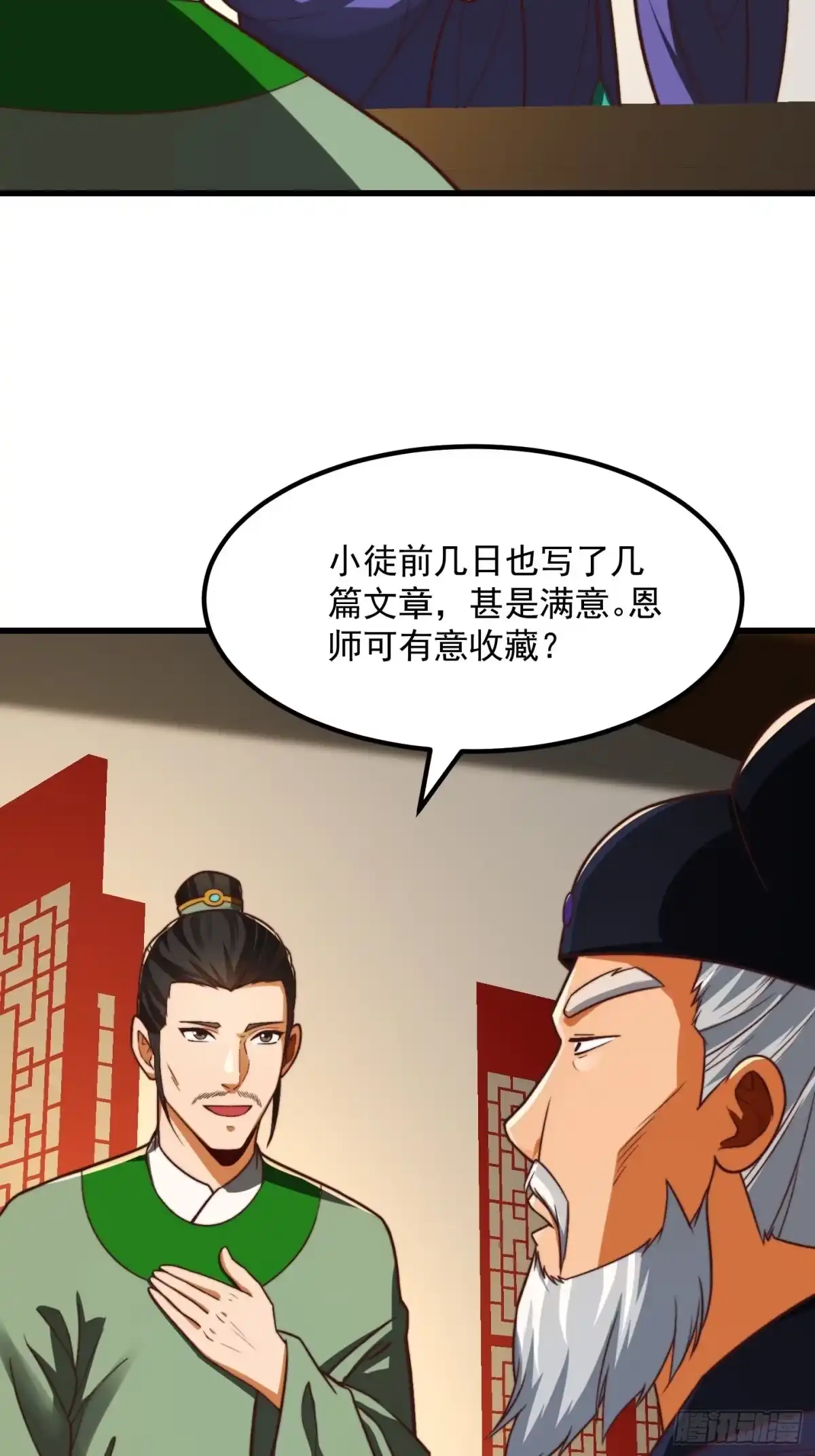 我用闲书成圣人 28话 人生开始起飞！ 第4页