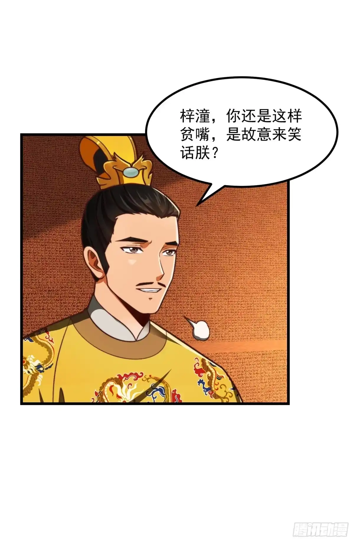 我用闲书成圣人 28话 人生开始起飞！ 第9页