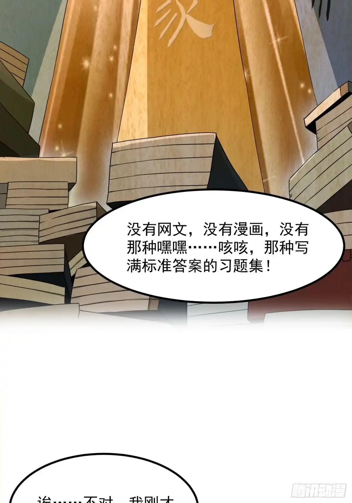我用闲书成圣人 002 居然是没有小本本的世界 第19页