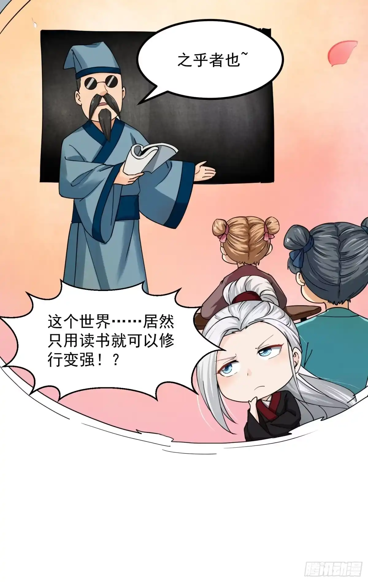 我用闲书成圣人 002 居然是没有小本本的世界 第17页
