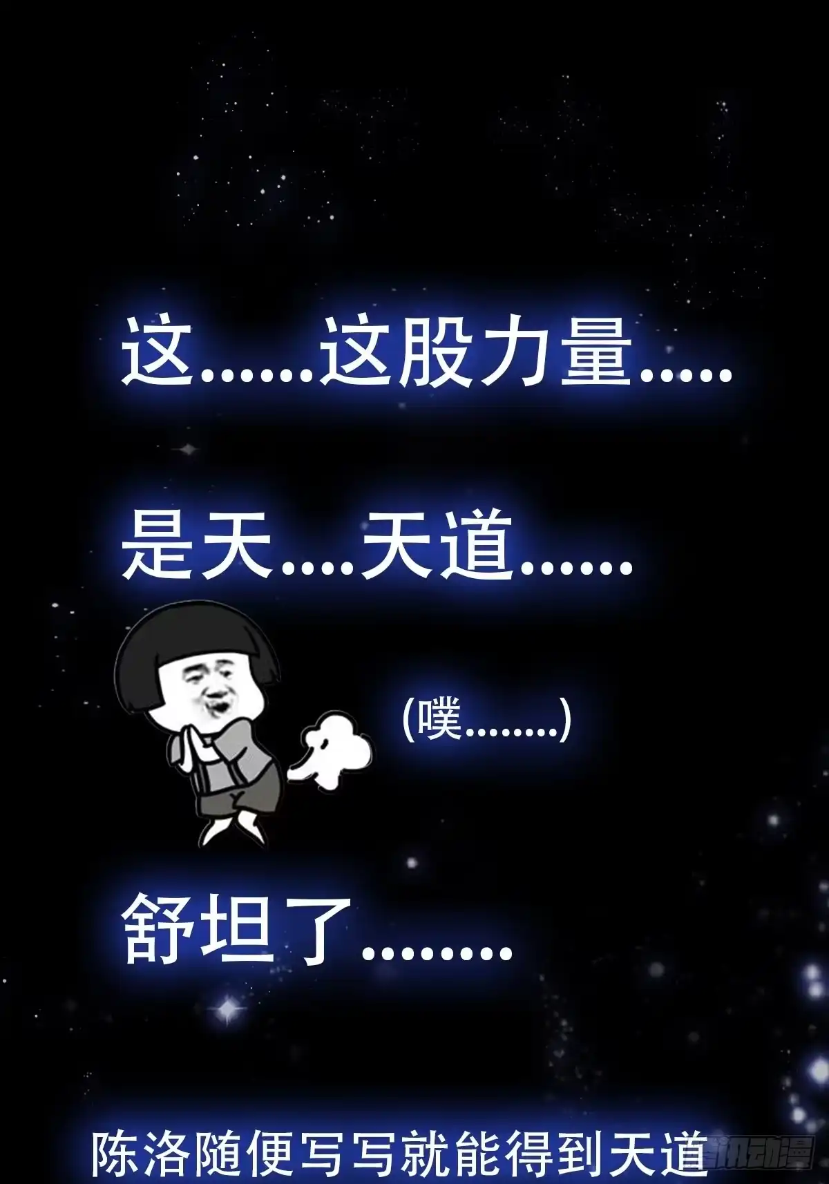 我用闲书成圣人 002 居然是没有小本本的世界 第47页