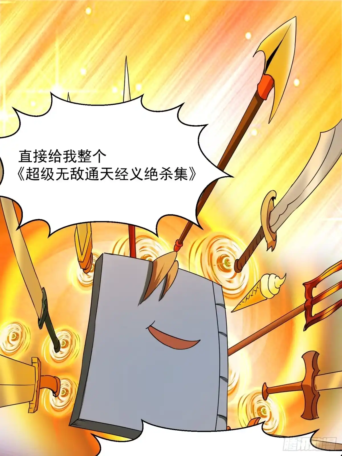 我用闲书成圣人 002 居然是没有小本本的世界 第26页