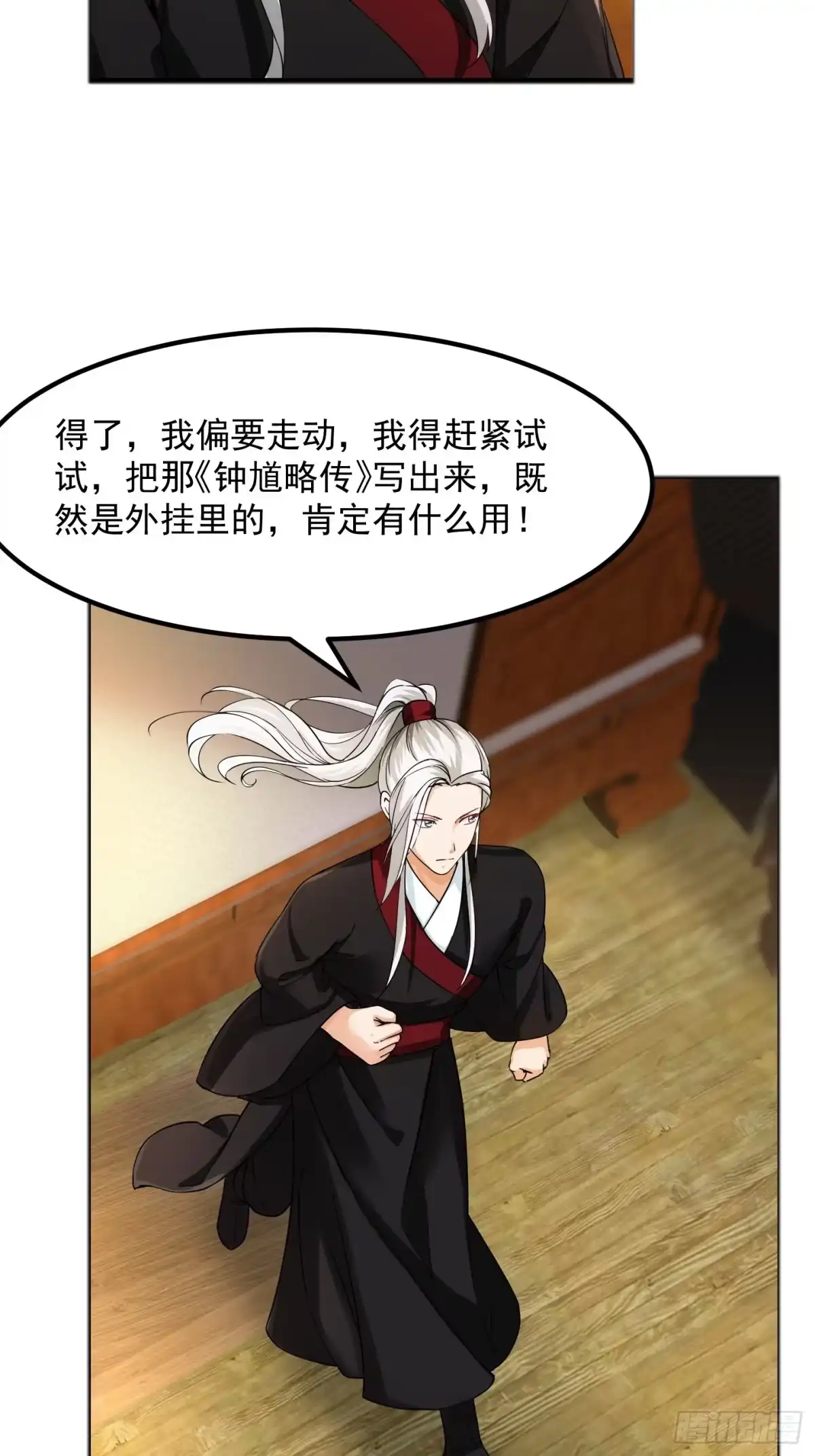 我用闲书成圣人 002 居然是没有小本本的世界 第38页