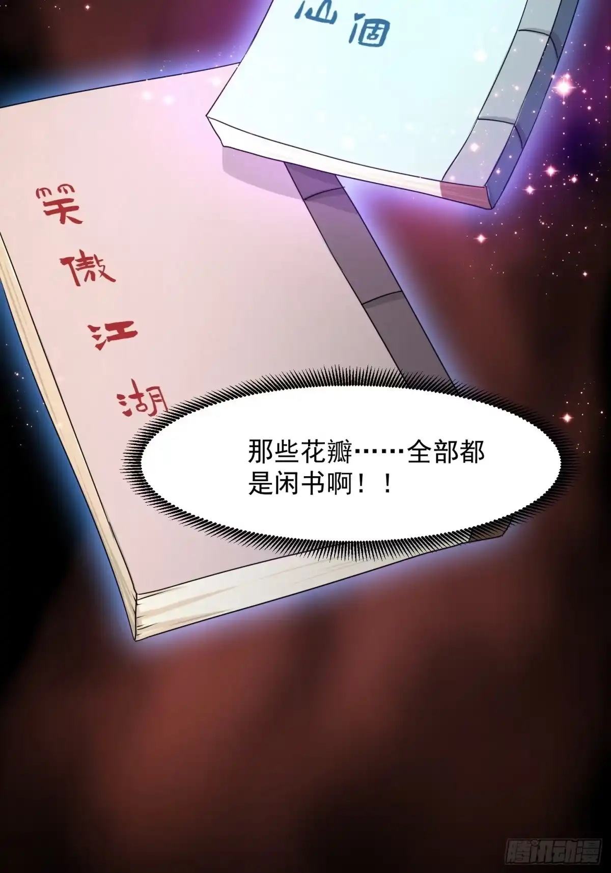我用闲书成圣人 002 居然是没有小本本的世界 第23页
