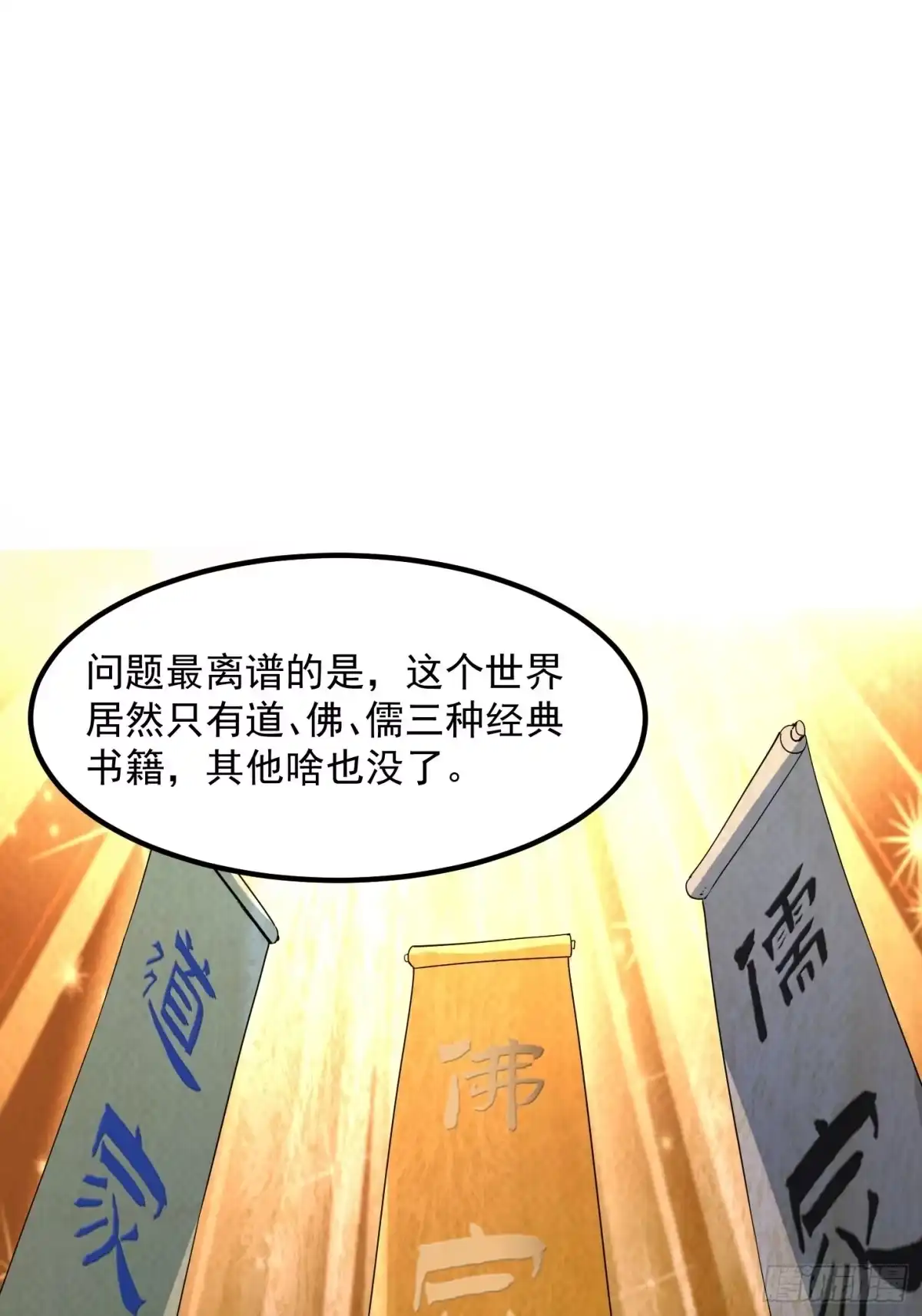 我用闲书成圣人 002 居然是没有小本本的世界 第18页