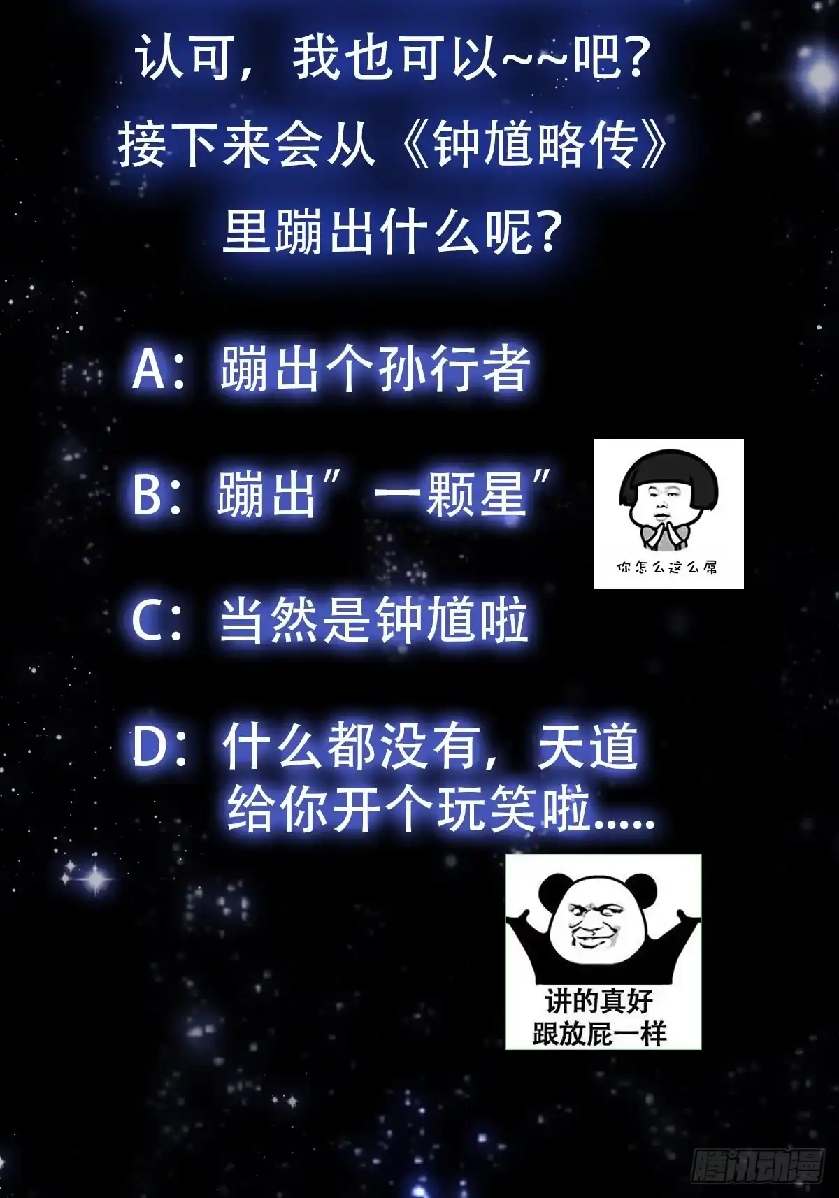 我用闲书成圣人 002 居然是没有小本本的世界 第48页