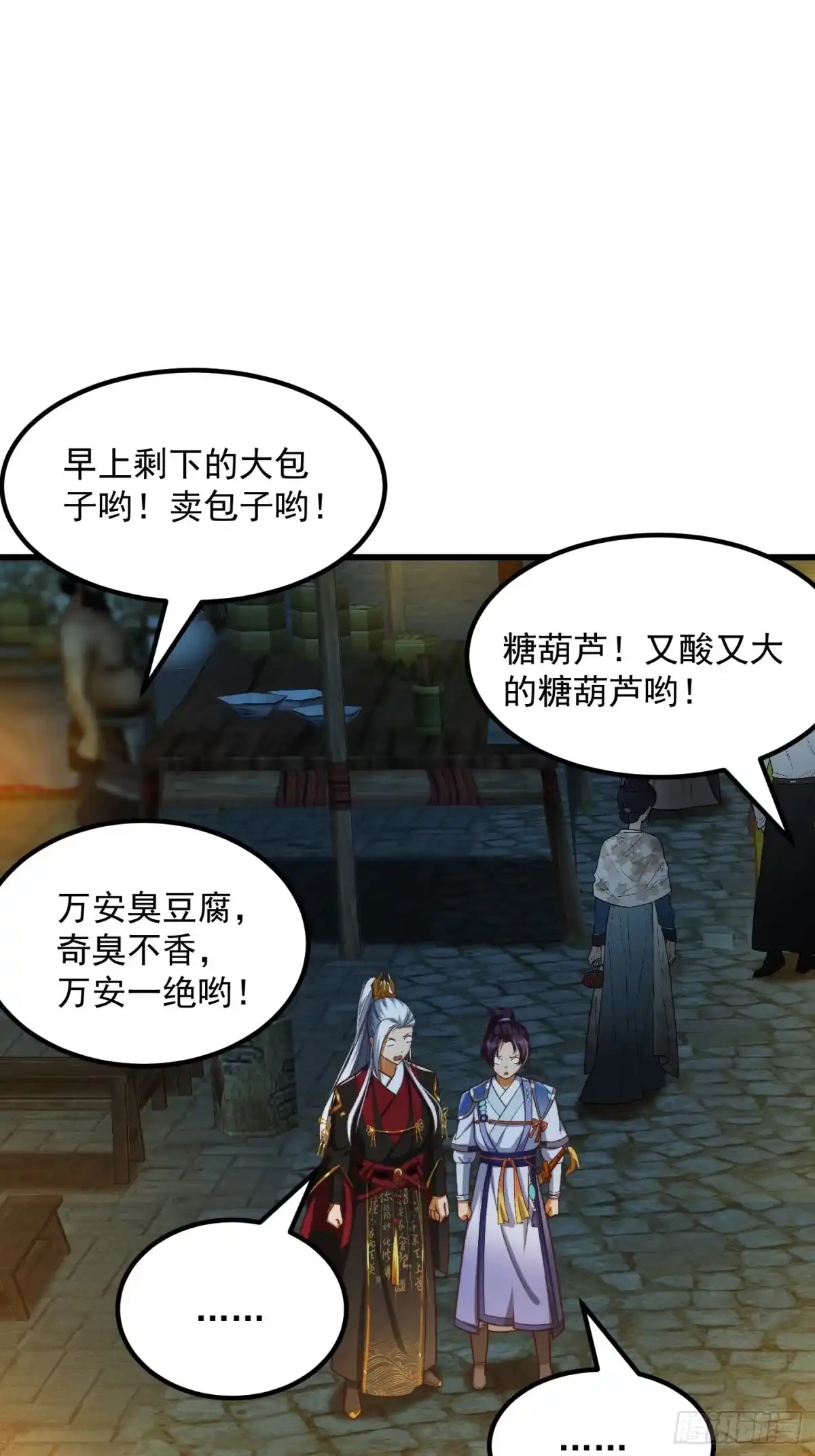 我用闲书成圣人 29话 大街上有妖怪！？ 第17页