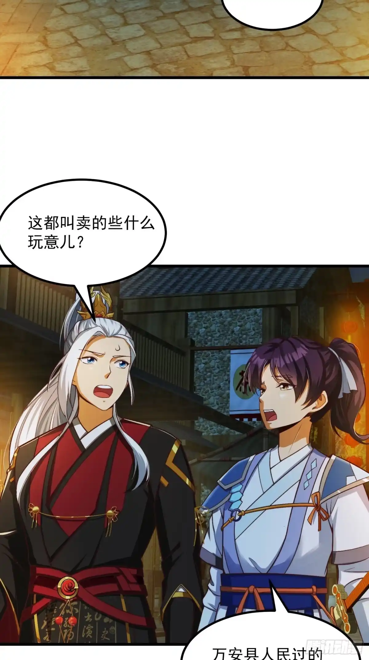 我用闲书成圣人 29话 大街上有妖怪！？ 第18页