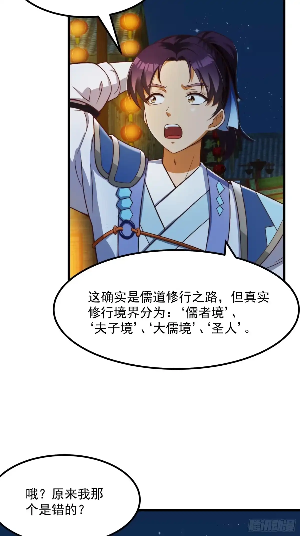 我用闲书成圣人 29话 大街上有妖怪！？ 第21页