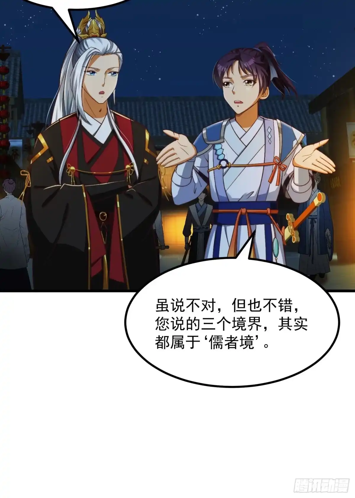 我用闲书成圣人 29话 大街上有妖怪！？ 第22页