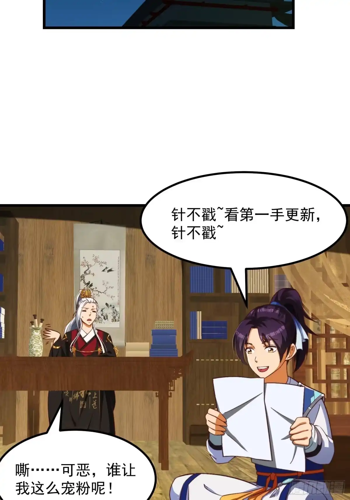 我用闲书成圣人 29话 大街上有妖怪！？ 第11页