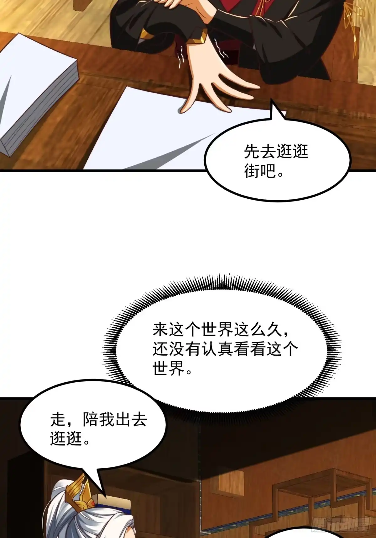 我用闲书成圣人 29话 大街上有妖怪！？ 第15页