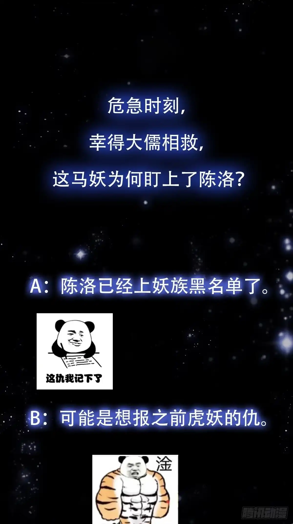 我用闲书成圣人 29话 大街上有妖怪！？ 第41页