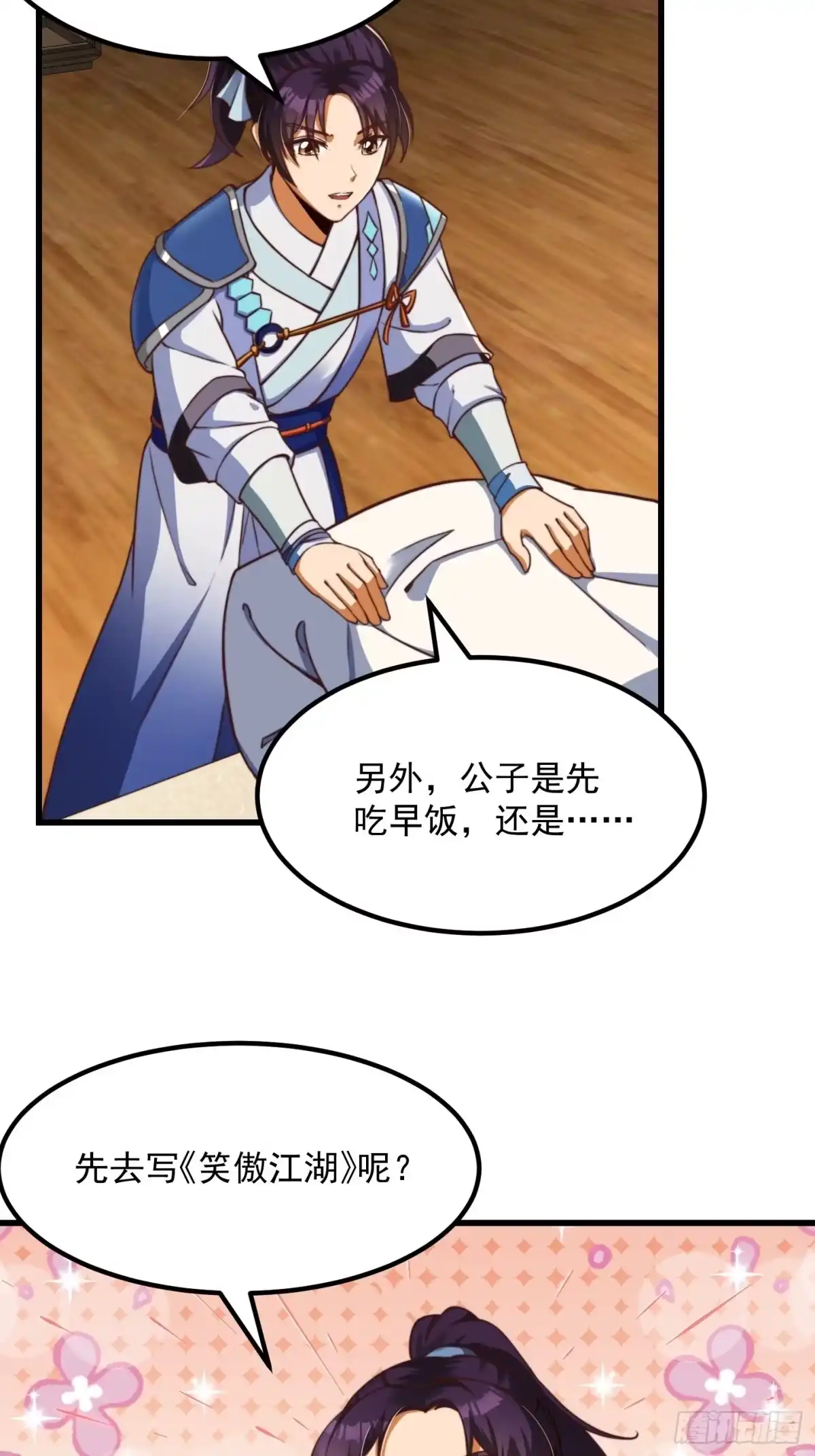 我用闲书成圣人 29话 大街上有妖怪！？ 第7页